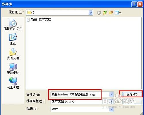 怎样调整Windows XP的浏览速度