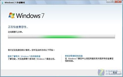 怎样验证自己电脑可否装Windows7?