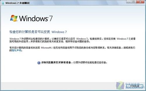 怎样验证自己电脑可否装Windows7?