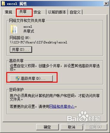 win7共享失败的解决方法