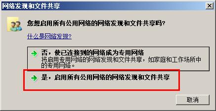 win7共享失败的解决方法