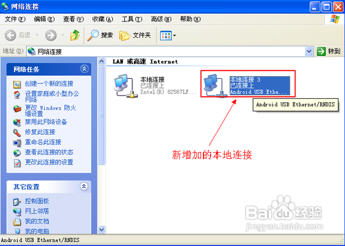 怎样实现WinXP共享手机互联网连接