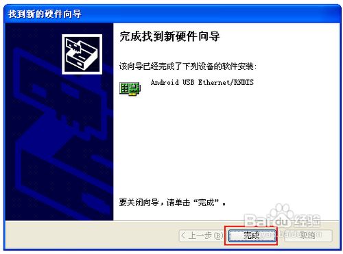 怎样实现WinXP共享手机互联网连接