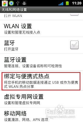 怎样实现WinXP共享手机互联网连接
