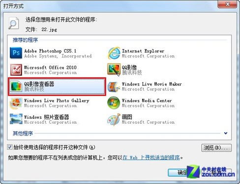 在Win7中更改文件关联程序 