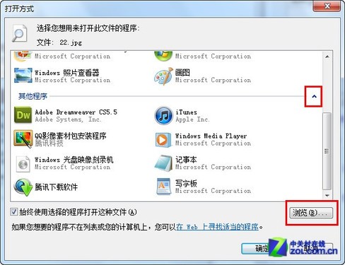 在Win7中更改文件关联程序 