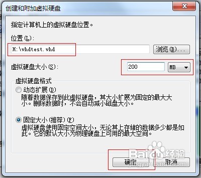 WIN7系统下如何建立虚拟磁盘