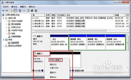 WIN7系统下如何建立虚拟磁盘