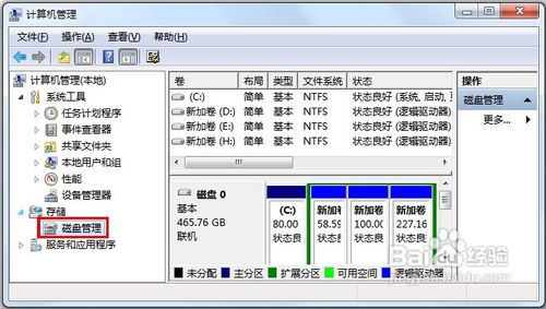 WIN7系统下如何建立虚拟磁盘