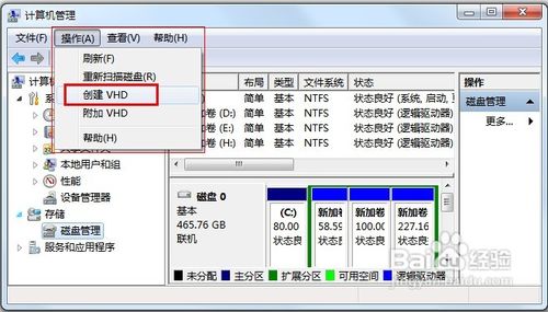 WIN7系统下如何建立虚拟磁盘