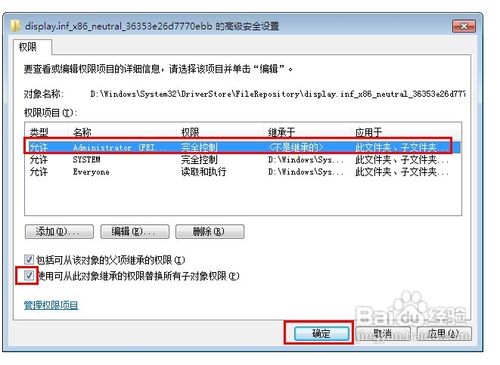 怎样给Windows7系统更新安装显卡驱动程序