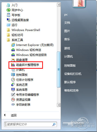 win7磁盘碎片清理功能强大 三联