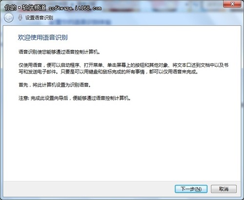 Windows 7语音识别操作电脑 三联