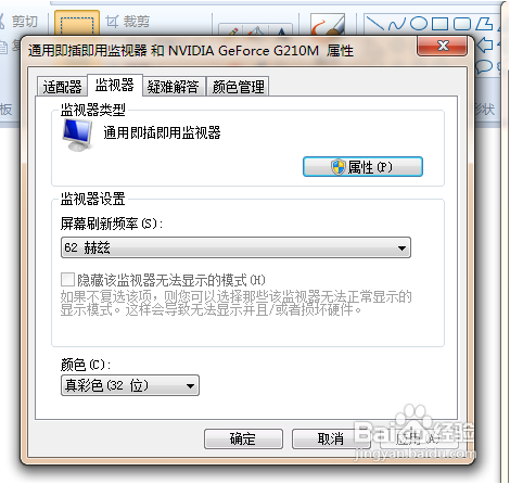 windows7颜色质量怎么调