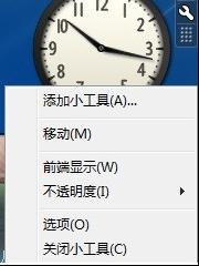 教你几招 Win7桌面小工具的使用技巧 