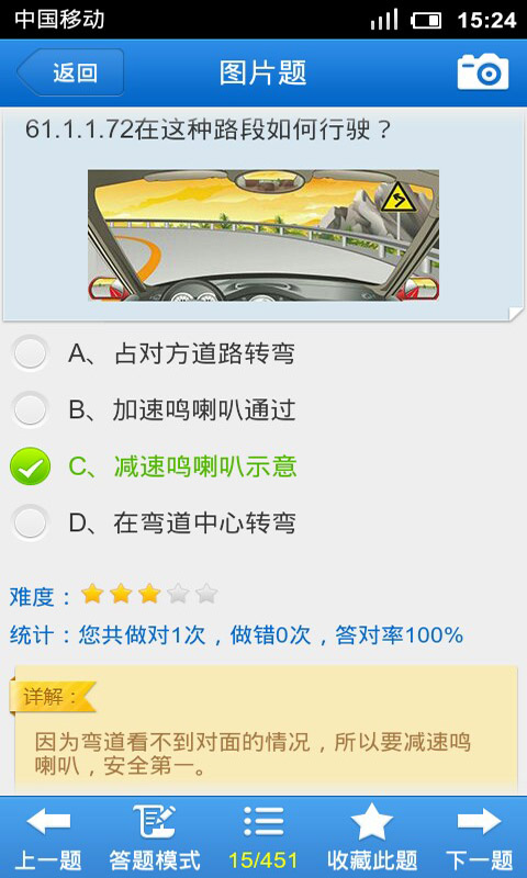 驾考宝典科目一-应用截图