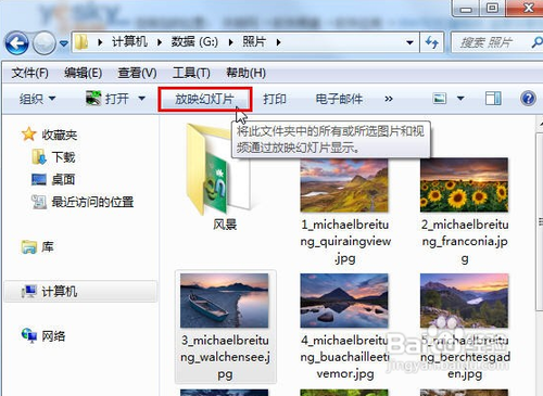 win7全屏播放幻灯照片?