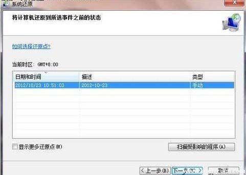 Win7系统保护功能可以恢复删除文件