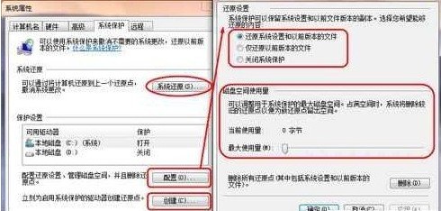 Win7系统保护功能可以恢复删除文件