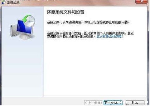 Win7系统保护功能可以恢复删除文件