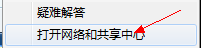 win7系统如何修改IP和DNS?