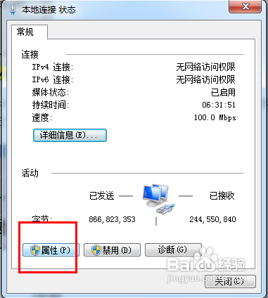 win7系统如何修改IP和DNS?