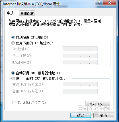 win7系统如何修改IP和DNS?