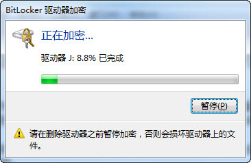 BitLocker巧设置 用Win7给你的U盘加密
