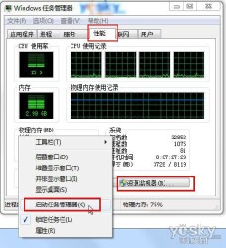 Win7资源监视器掌控系统网络软件状况