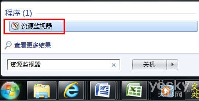 Win7资源监视器掌控系统网络软件状况