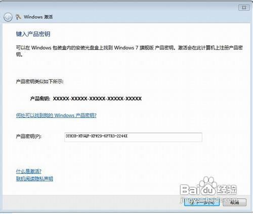 windows7系统提示不是正版怎么办