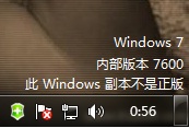 windows7系统提示不是正版怎么办 三联