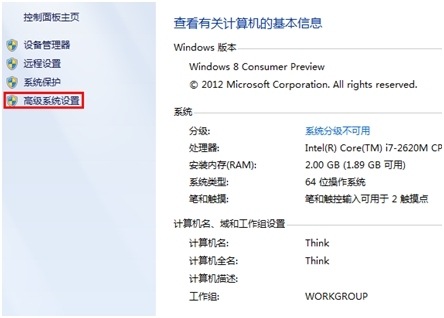 Windows 8中如何调节视觉效果从而提高性能图片2