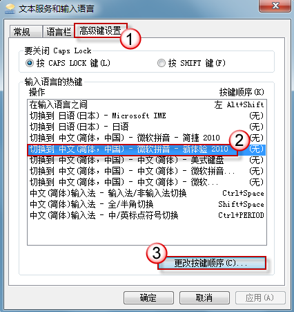 使用快捷键切换输入法失灵，怎么办？