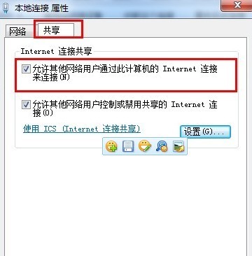 Windows 7下如何设置无线网络共享