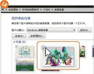win7旗舰版让你的眼睛时刻换个好心情