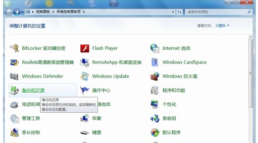 安全周到 用Win7轻松备份系统镜像技巧