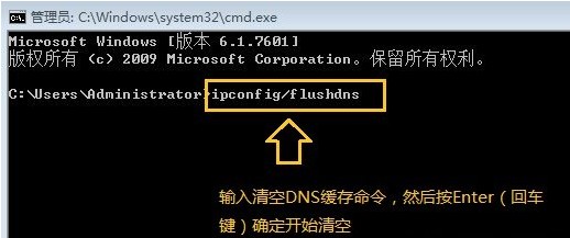 如何清除DNS缓存 使用命令清理DNS缓存方法