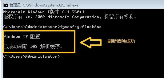 使用命令清理DNS缓存方法