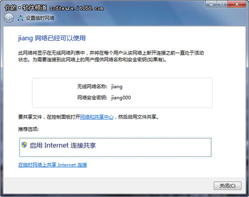 用Win7搭建无线局域网