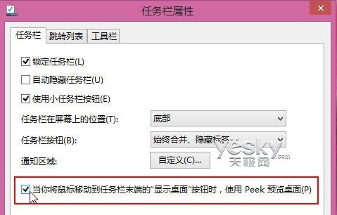 为Win8轻松打造熟悉的Windows传统桌面