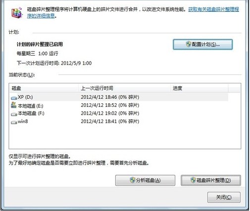 性能自检Win7快速提高系统性能三技巧