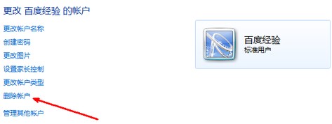 win7系统下怎么删除电脑账户