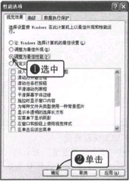 设置Win7系统的视觉效果