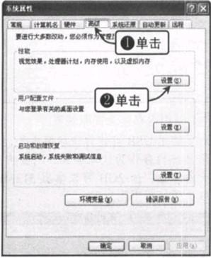 设置Win7系统的视觉效果