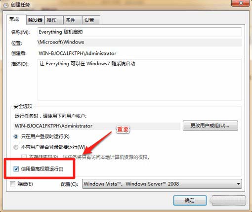 Win7让程序默认以管理员开机启动