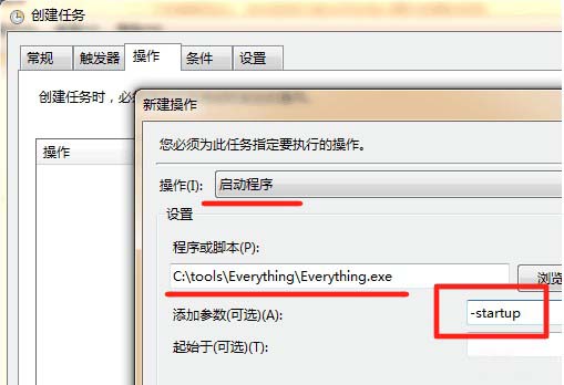 Win7让程序默认以管理员开机启动