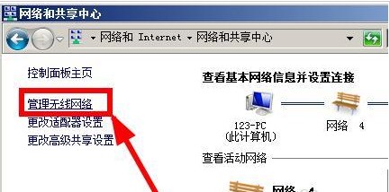 win7下怎样找回无线网络密码