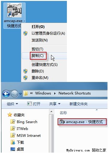 Windows 7操作系统如何打开摄像头