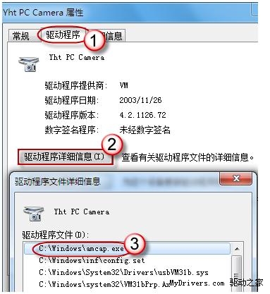 Windows 7操作系统如何打开摄像头